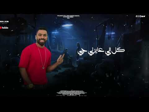 مهرجان ماسك الخداع لي يا صحبي مقولتليش مهرجانات 2022 