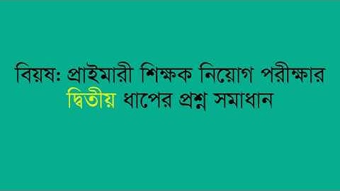 Primary School Teacher Question and answer 2nd Step