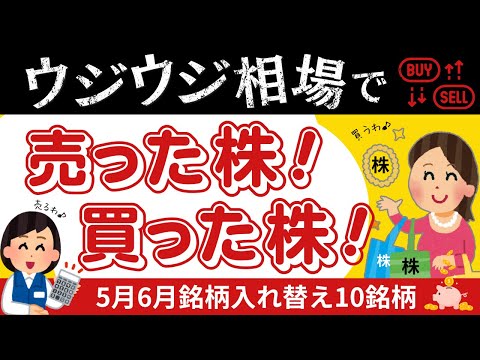 【売った株 買った株】10銘柄！リアルな金額も公開！魅力の株主優待がたくさん！高配当株も優待株も長〜く保有することが成功の秘訣！