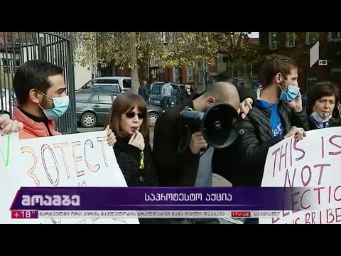 საპროტესტო აქცია