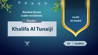 surah Al-Hadid {{57}} Reader Khalifa Al Tunaiji