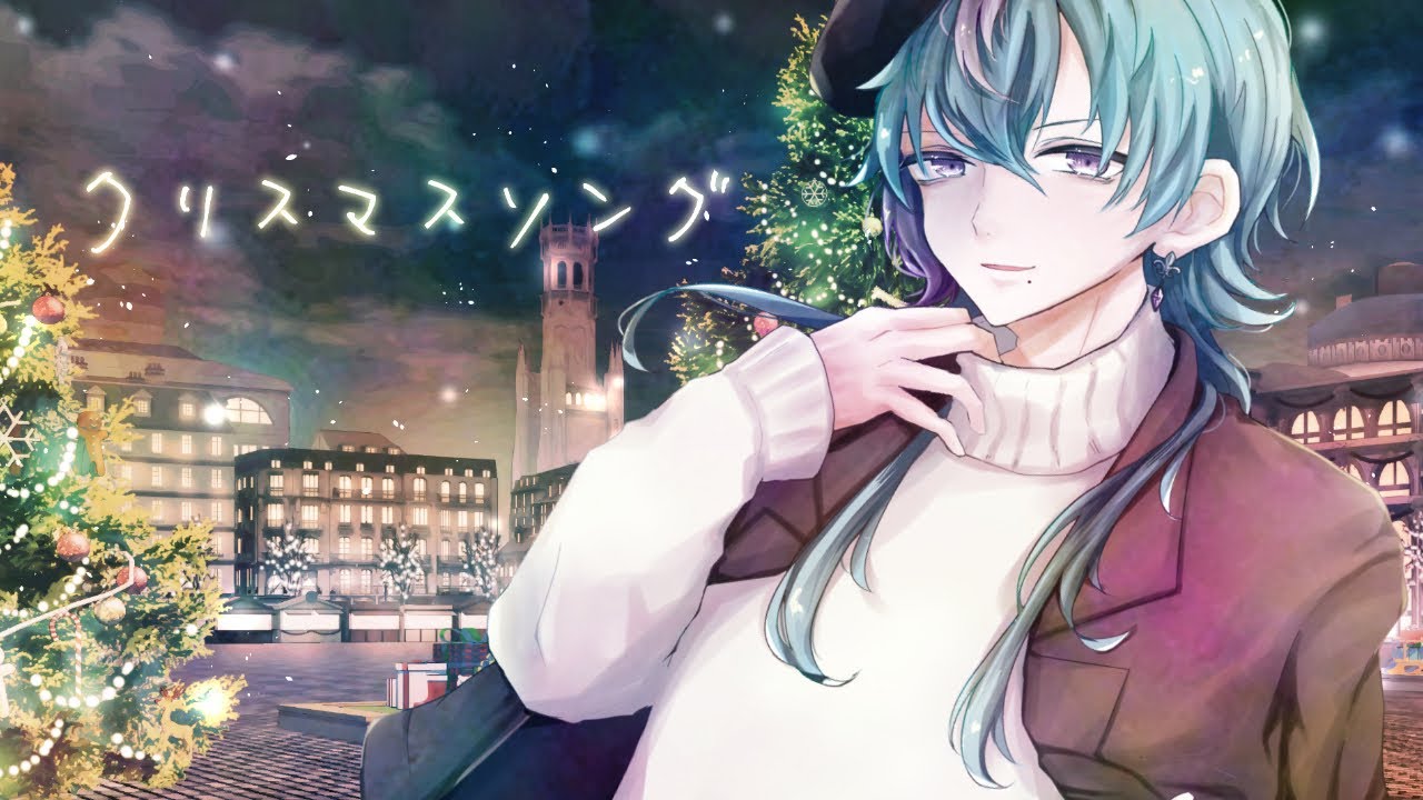 クリスマスソング Covered by 天蘭