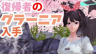 Pso2 復帰者お悩み解決編 グラーニアやエメルを効率よく集めたい Youtube