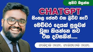 ChatGPT Understands Sinhala: A Comprehensive Guide to Using ChatGPT in Sinhala