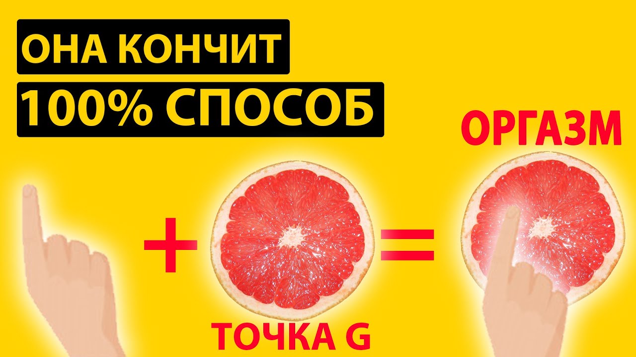 Процедура, способная подарить женщине оргазм – аугментация точки G Процедура, способная подарить женщине оргазм – аугментация точки G
