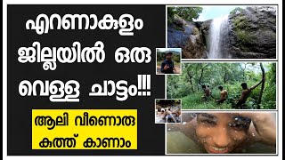 എറണകള ജലലയൽ ഒര വളള ചടട Waterfalls In Ernakulam