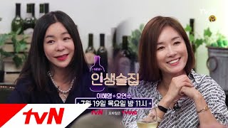 lifebar [예고] 반가운 언니들이 왔다! 이혜영&오연수 180719 EP.80