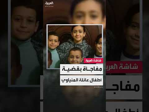 وفاة أسرة في المنيا: تحقيقات مستمرة وإيداع الأم مستشفى نفسي