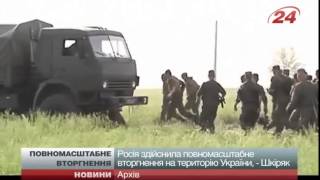Військове вторгнення Росії в Україну
