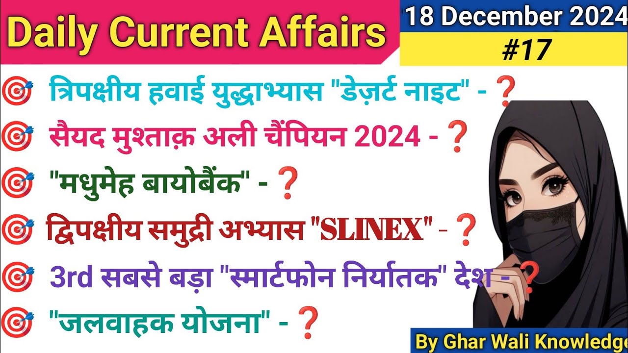 Daily Current Affairs | 18 December 2024 | Today Current Affairs ...