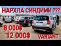 28 ДЕКАБР CAPTIVA, MALIBU, НАХРЛАРИ БУХОРО БОЗОРИ