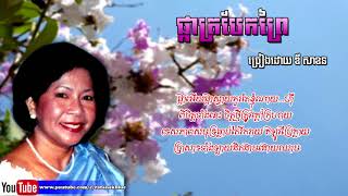 Video thumbnail of "ផ្កាត្របែកព្រៃ - ឌី សាខន |  Dy Sakhorn"