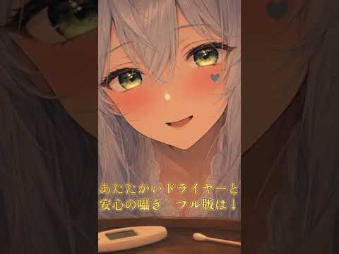 【ASMR】あたたかいドライヤーと安心の囁き【Japanese ASMR】 #ASMR #JapaneseASMR #EarCleaning