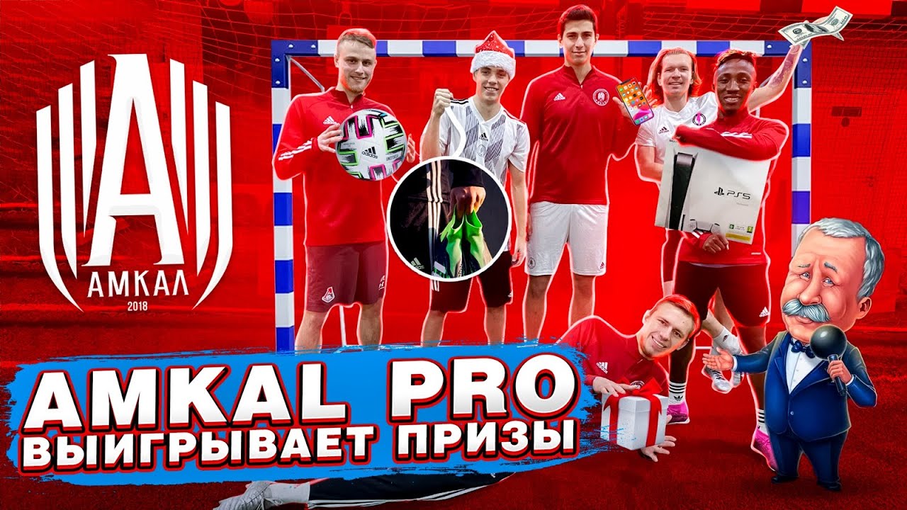 ПОЛЕ ЧУДЕС ЧЕЛЛЕНДЖ | АМКАЛ PRO ВЫИГРЫВАЕТ ПОДАРКИ | PS5!