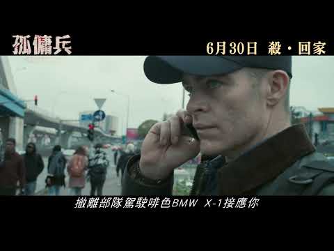 孤傭兵 (The Contractor)電影預告