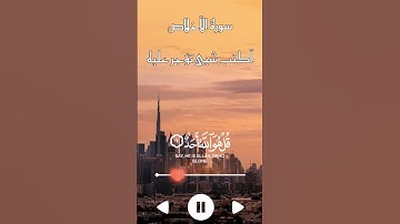 سورة الإخلاص بصوت هادئ وجميل #القرآن_الكريم #quran #راحة_نفسية