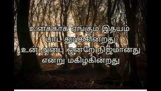 The heart yearns for you # unakkaha yeangum ithayam# meditation song #thirupali songs