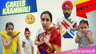 Gareeb Chor Kaamwali - Part - 1 | RS 1313 SHORT STORIES | Ramneek SIngh 1313 #Shorts