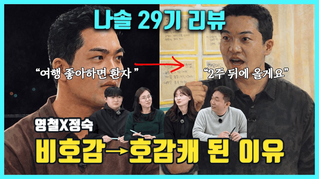 희미해진 남성성의 부활? 나솔영철의 반격