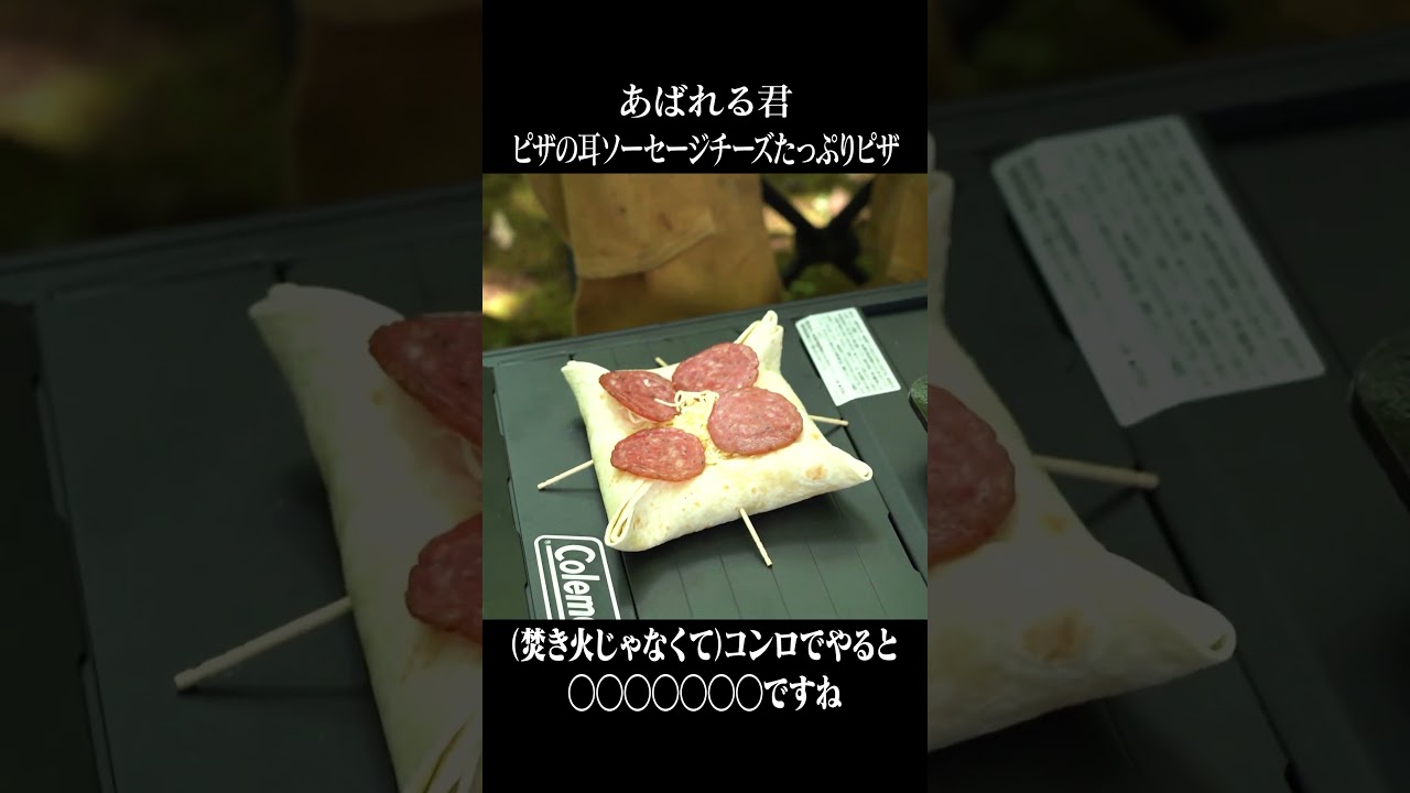 ピザの耳ソーセージチーズたっぷりピザ