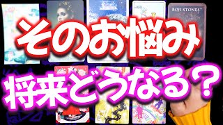 個人鑑定級⚠️その悩み将来どうなる⁉️霊能者の超当たるリーディング #占い #オラクルカード #タロット
