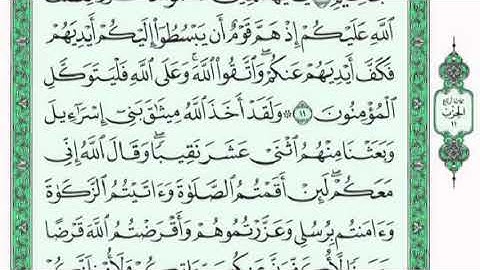 #القرآن_الكريم  سورة المائدة مكتوبة بصوت القارئ الشيخ فارس عباد  Fares Abbad