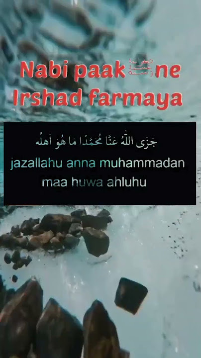{Fazilat} JAZ-ALLAHU ANNA MUHAMMADAN MA HUWA AH-LAHU🤲