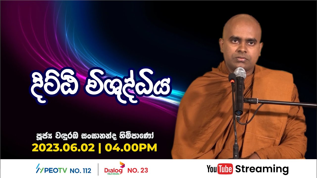 Pragna TV | Ven Wanduramba Sangananda thero | 2023-06-02 | 04:00PM telecast