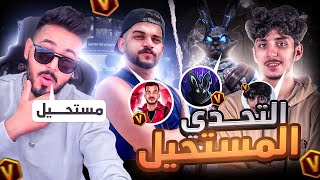 وايت🐰 في تحدي ضد عبودي أوف منك و أسامة رمدي 😱 الفائز له 100$