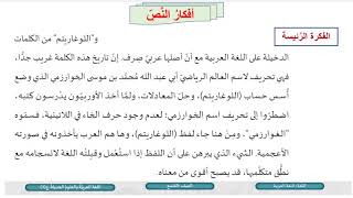 الصف التاسع   اللغة العربية   قراءة  اللغة العربية والعلوم الحديثة  ج1