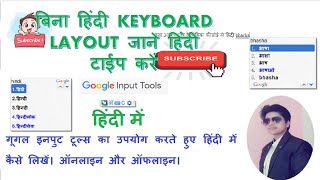 TYPE IN HINDI USING ENGLISH KEYBOARD || हिंदी कीबोर्ड से इंग्लिश कैसे टाइप करे ? ॥ HINDI TYPING screenshot 4