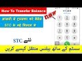 How to Transfer Balance || STC number To India | Pakistan | Bangladesh  and other Country.?