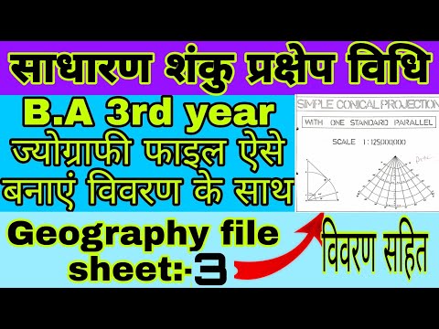 BA 3rd year Geography file/साधारण शंकु परिच्छेद विधि/GEOGRAPHY FILE BA 3RD YEAR WITH DETAIL/