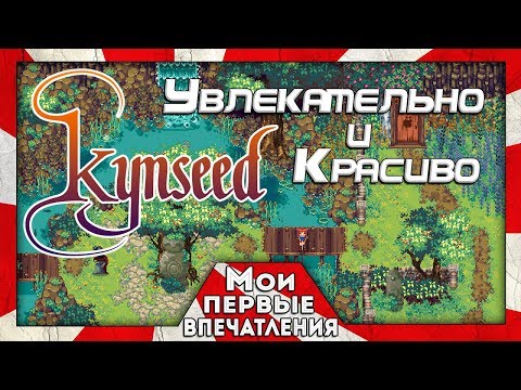 Kynseed (Early Access) - НОВАЯ ФЕРМА