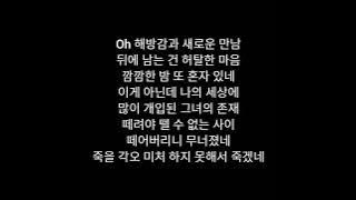 iKON - Killing Me 가사 (Hangul Lyrics)