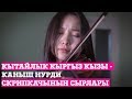 КЫТАЙЛЫК КЫРГЫЗ кызы - Каныш Нурди Мастер класс 👍