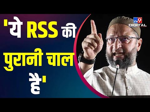 RSS Chief Mohan Bhagwat के Gyanvapi पर बयान को लेकर Owaisi ने कहा ये है RSS की पुरानी चाल |#TV9D