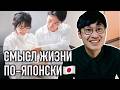 Эти 10 минут ИЗМЕНЯТ вашу жизнь! | Японская философия