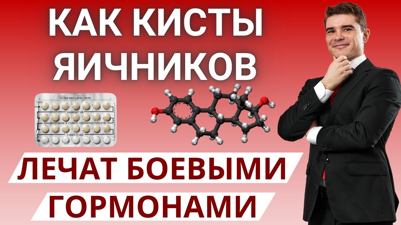 Киста яичника и синтетические эстрогены. Синдром поликистоза яичников и ...