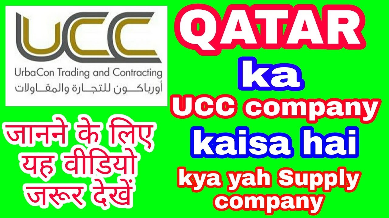 how to get a job! ucc company in qatar YouTube