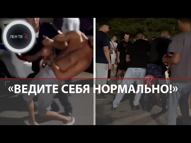 Конфликт в Кореновске: драка, уголовное дело и шествие | "Русская община" заявила, что непричастна