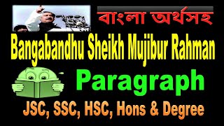 Bangabandhu Sheikh Mujibur Rahman Short Paragraphthe Father Of The Nation Bangabandhu For Ssc & Hsc