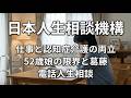 【電話人生相談】仕事と母の認知症介護の両立に限界 52歳娘の葛藤