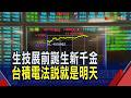 記憶體全面回神 力積電代工喊漲45%買單排隊  神山法說押寶萬潤回4位數 聯電出關前先漲停｜非凡財經新聞｜20260715