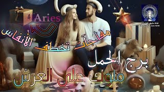 تاروت برج الحمل😱 4 مفاجآت تخطف الأنفاس🔥🌬 حياة كالنعيم🤯 وجمال يخترق القلوب💯✅️🪄 #تاروت #الحمل