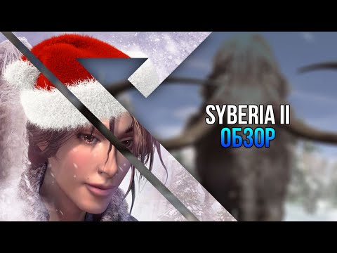Capa de Обзор игры Syberia 2