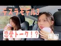 #10【テスラモデル３】理想のドライブデート？②