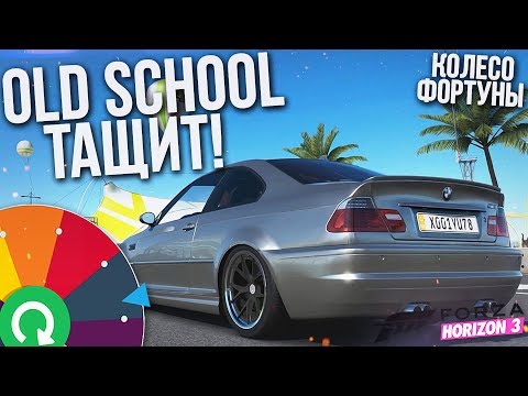 видео: СТАРАЯ ТАЧКА ЗАРЕШАЛА И УНИЗИЛА НОВУЮ! (КОЛЕСО ФОРТУНЫ - FORZA HORIZON 3)