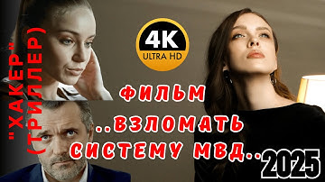 Взломать систему МВД. Хакер