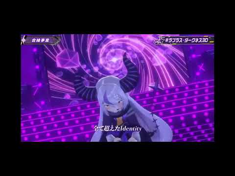 3Dになったラプ様の合縁事変のダンスがカッコイイ【ラプラスダークネス・ホロライブ・切り抜き】#ラプラスダークネス #ホロライブ #holox